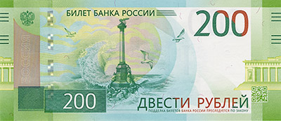 200 рублей 2017 года - Аверс