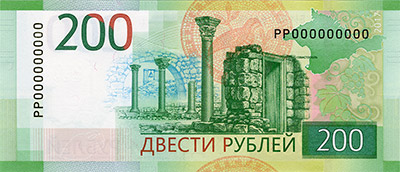 200 рублей 2017 года - Реверс