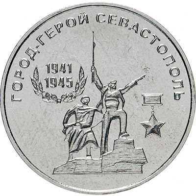 25 рублей 2020 года - Севастополь - Реверс